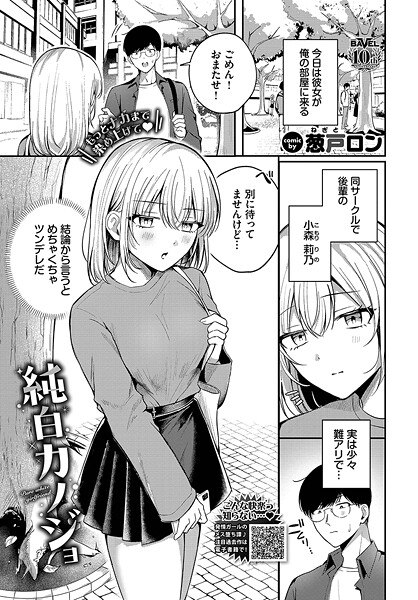 純白カノジョ（単話）