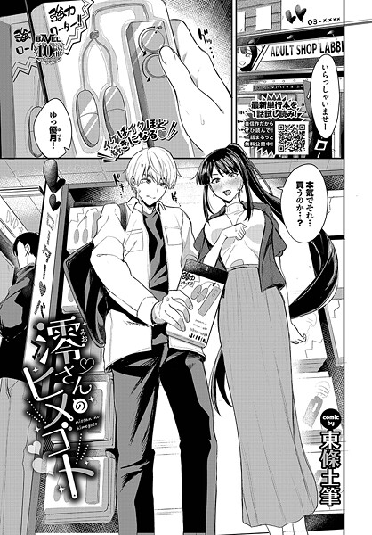 澪さんのヒメゴト（単話）