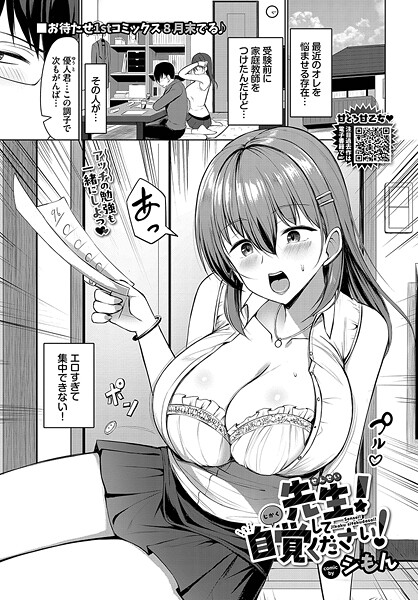 先生！自覚してください！（単話）