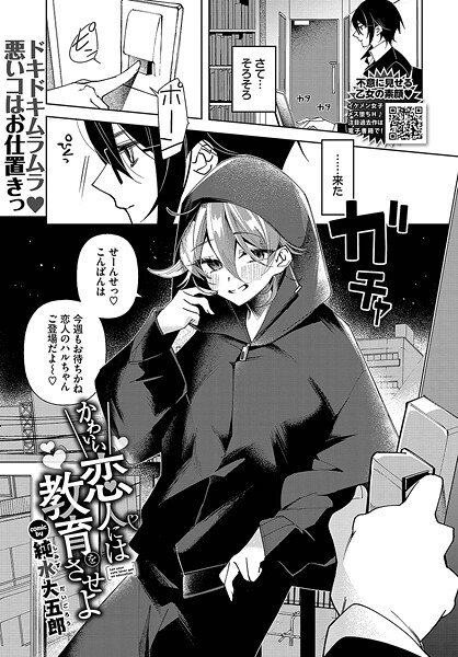 かわいい恋人には教育をさせよ（単話）