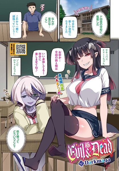 Evil＆Dead（単話）