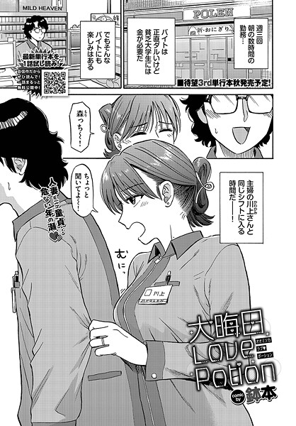 大晦日LovePotion（単話）