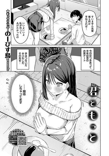 君ともっと（単話）