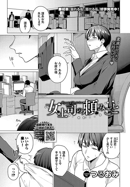 女上司の頼みごと（単話）