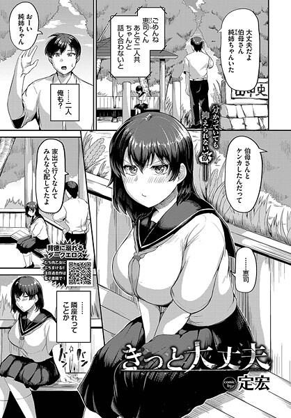 きっと大丈夫（単話）