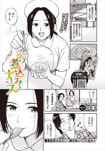 煮込みとナース（単話）