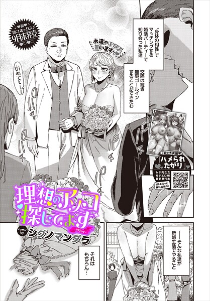 理想のアソコ探してます（単話）