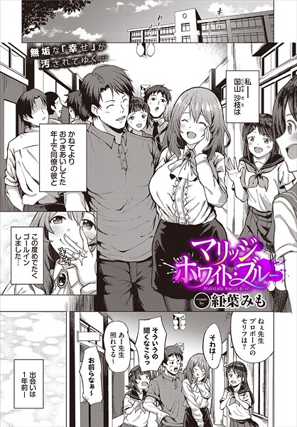 マリッジ・ホワイト・ブルー（単話）