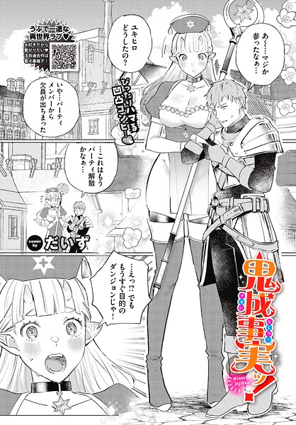 鬼成事実ッ！（単話）