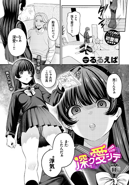 深ク愛シテ（単話）