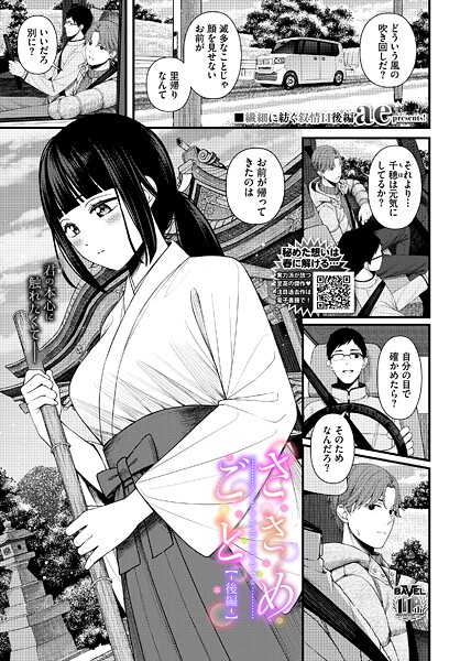 ささめごと（単話）