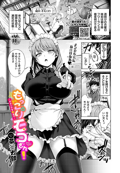 もっこりモコさん！〜グランマを添えて〜（単話）