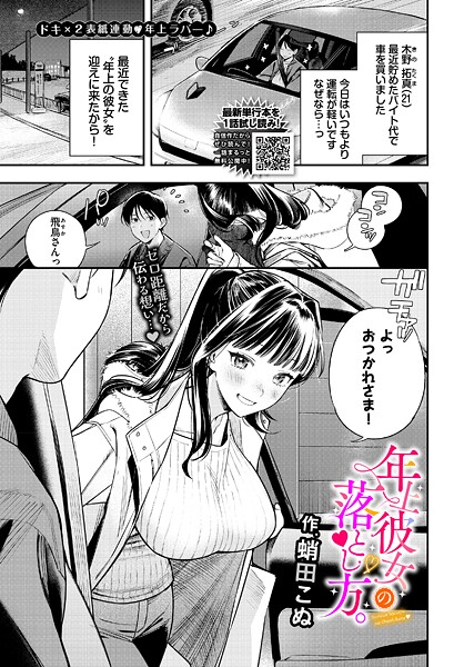 年上彼女の落とし方。（単話）