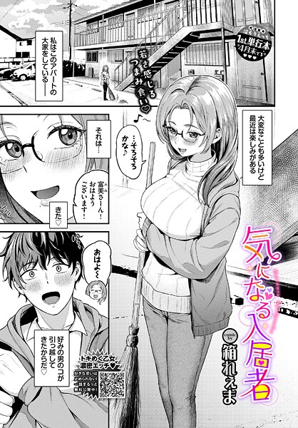 気になる入居者 気になる入居者