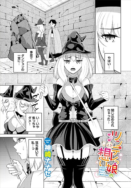 ツンデレっ娘の想い ツンデレっ娘の想い