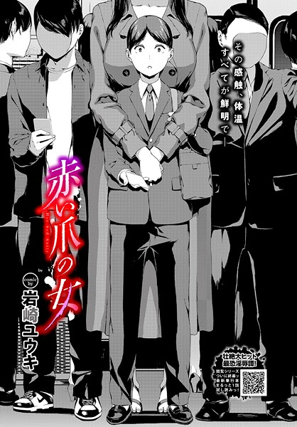 赤い爪の女（単話）