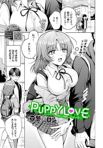PUPPY LOVE（単話）