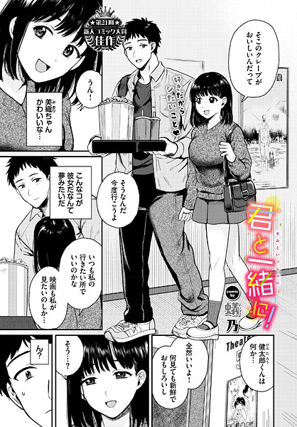 君と一緒に！（単話）