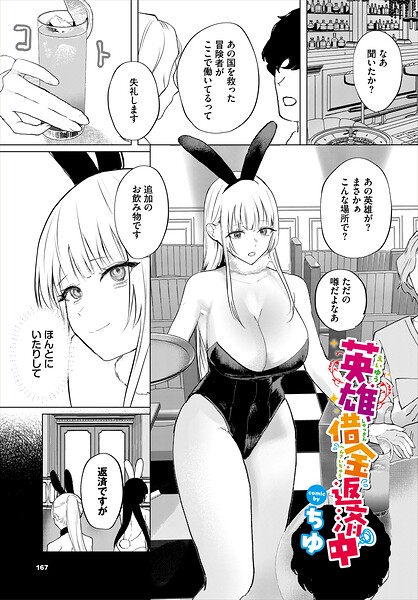 英雄、借金返済中（単話）