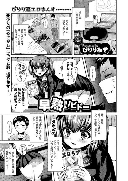 早熟リビドー（単話）