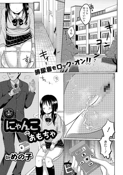 にゃんこのおもちゃ（単話）