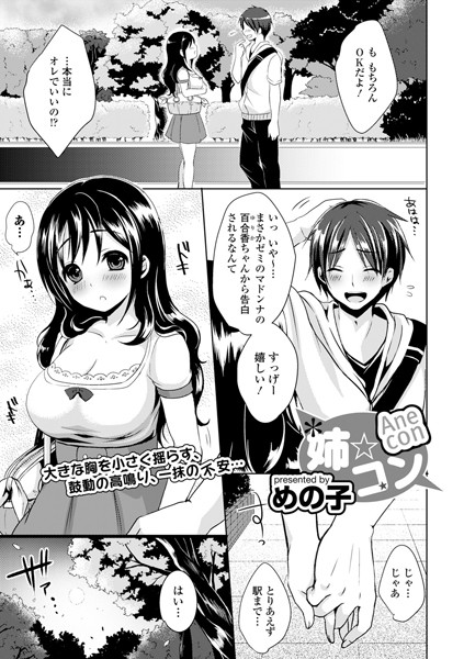 姉☆コン（単話）