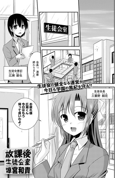 放課後生徒会室（単話）