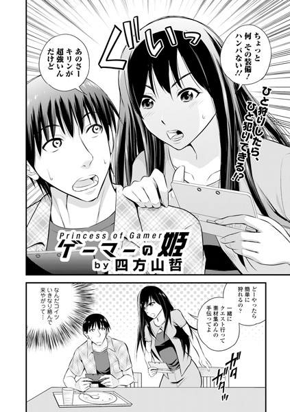 ゲーマーの姫（単話）