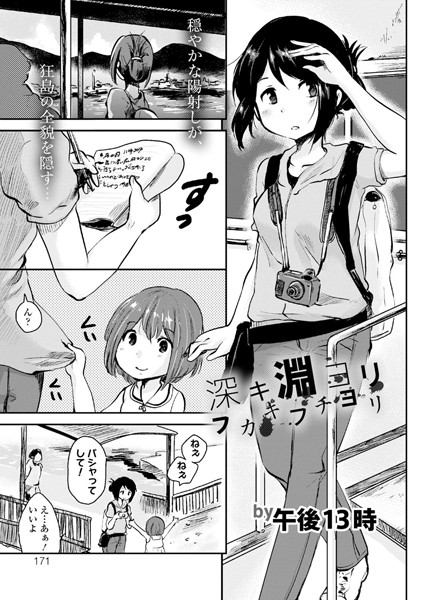 深キ淵ヨリ（単話）