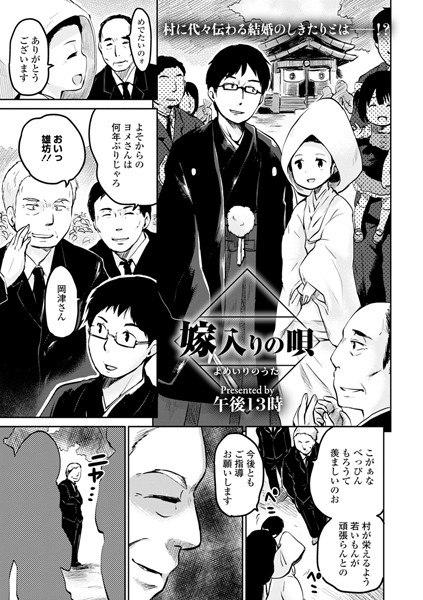 嫁入りの唄（単話）