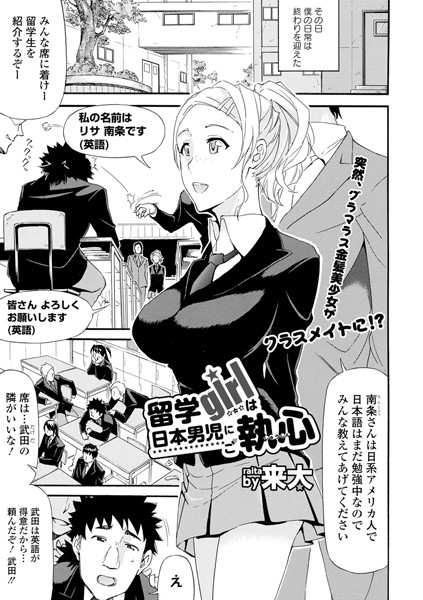 留学girlは日本男児にご執心（単話）