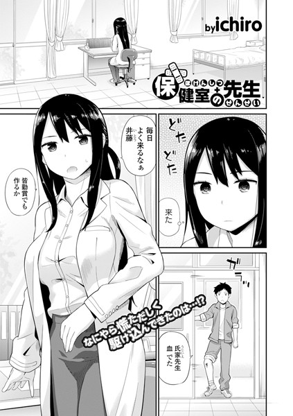 保健室の先生（単話）