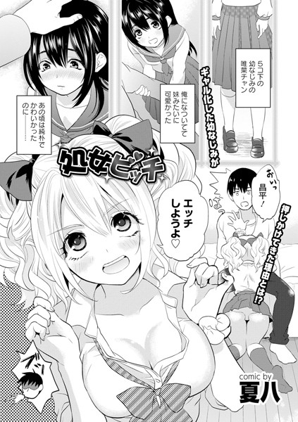 処女ビッチ （単話）