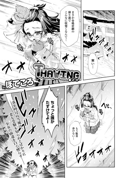 THAWING （単話）