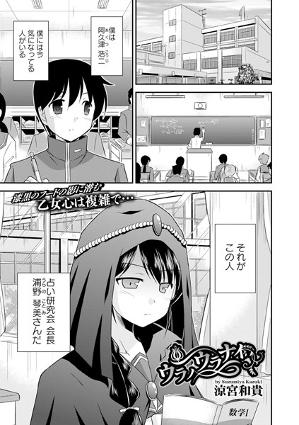 ウラノウラナイ （単話）