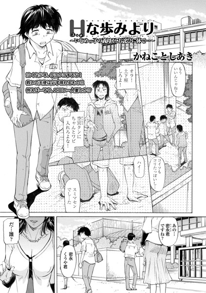 Hな歩みより 〜いじめっ子の義母が、お詫びに体で…〜（単話）