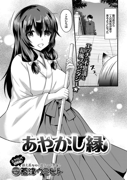 あやかし縁（単話）