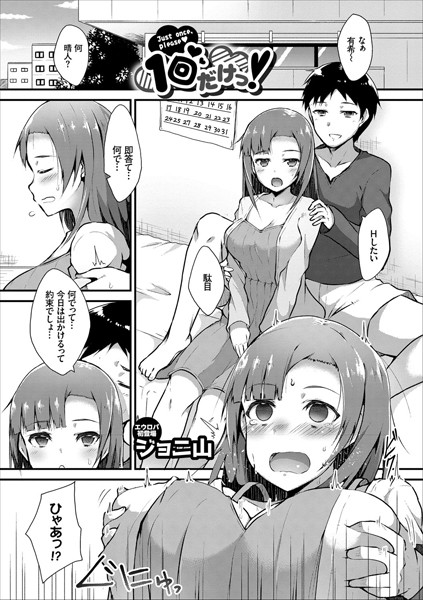 1回だけっ！（単話）