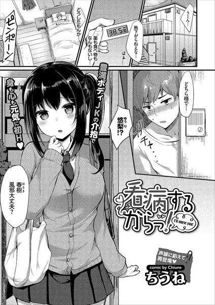 看病するからっ！（単話）