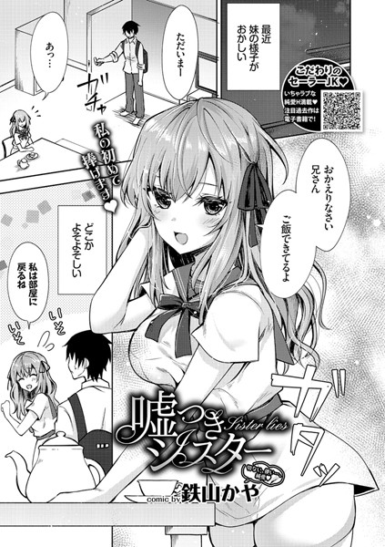 嘘つきシスター（単話）
