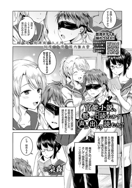 官能小説、黙って読むか？声に出して読むか？（単話）