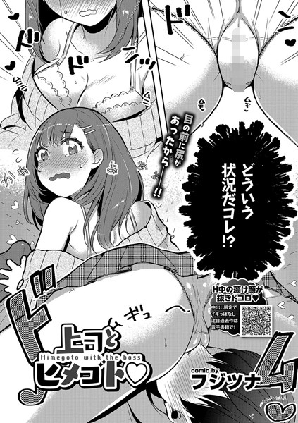 上司とヒメゴト（単話）