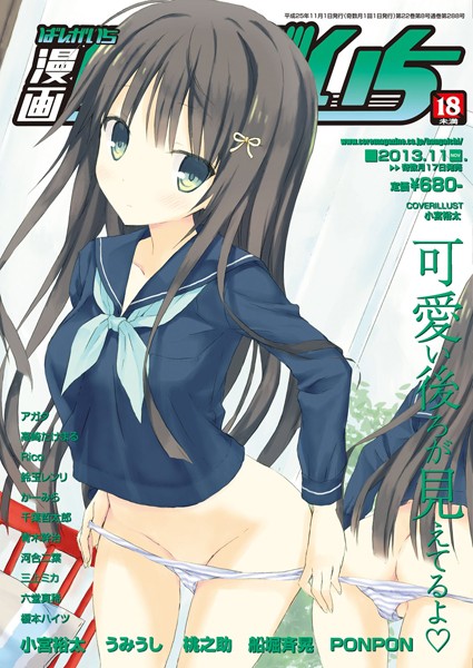 漫画ばんがいち 2013年11月号 漫画ばんがいち 2013年11月号