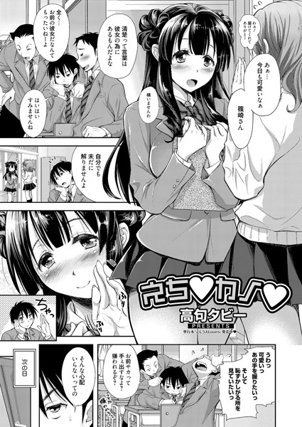 えちカノ（単話）