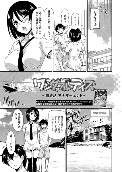 ワンダフルデイズ（単話）
