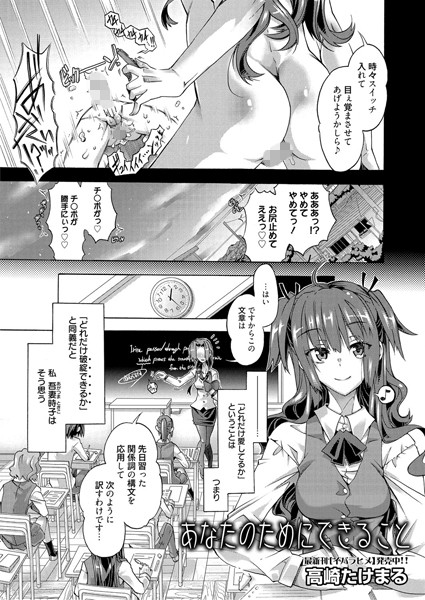 あなたのためにできること（単話）