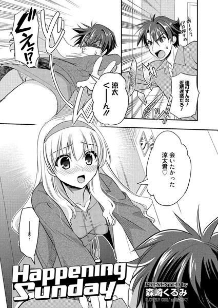 Happening Sunday（単話）