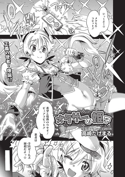 オタサーの姫？（単話）