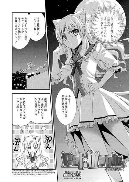 Cat・Magic（単話）