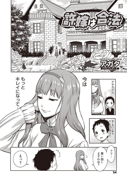 許嫁は合法（単話）